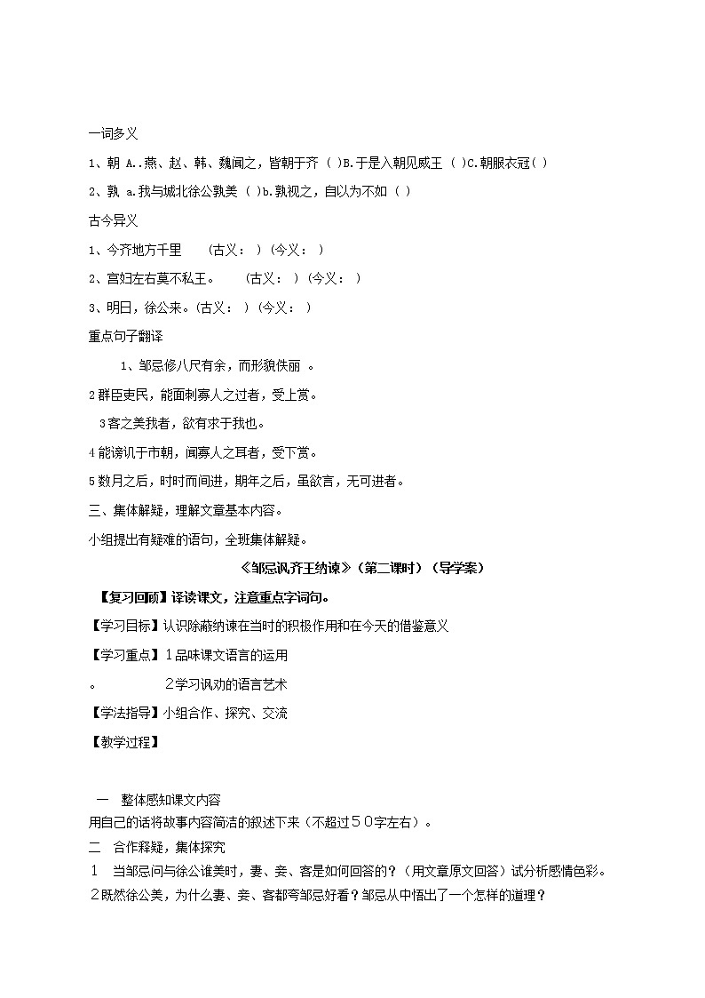 部编版九年级语文下册--21.邹忌讽齐王纳谏（导学案4）第3页