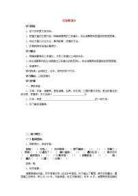 初中语文人教部编版九年级下册22 出师表学案设计