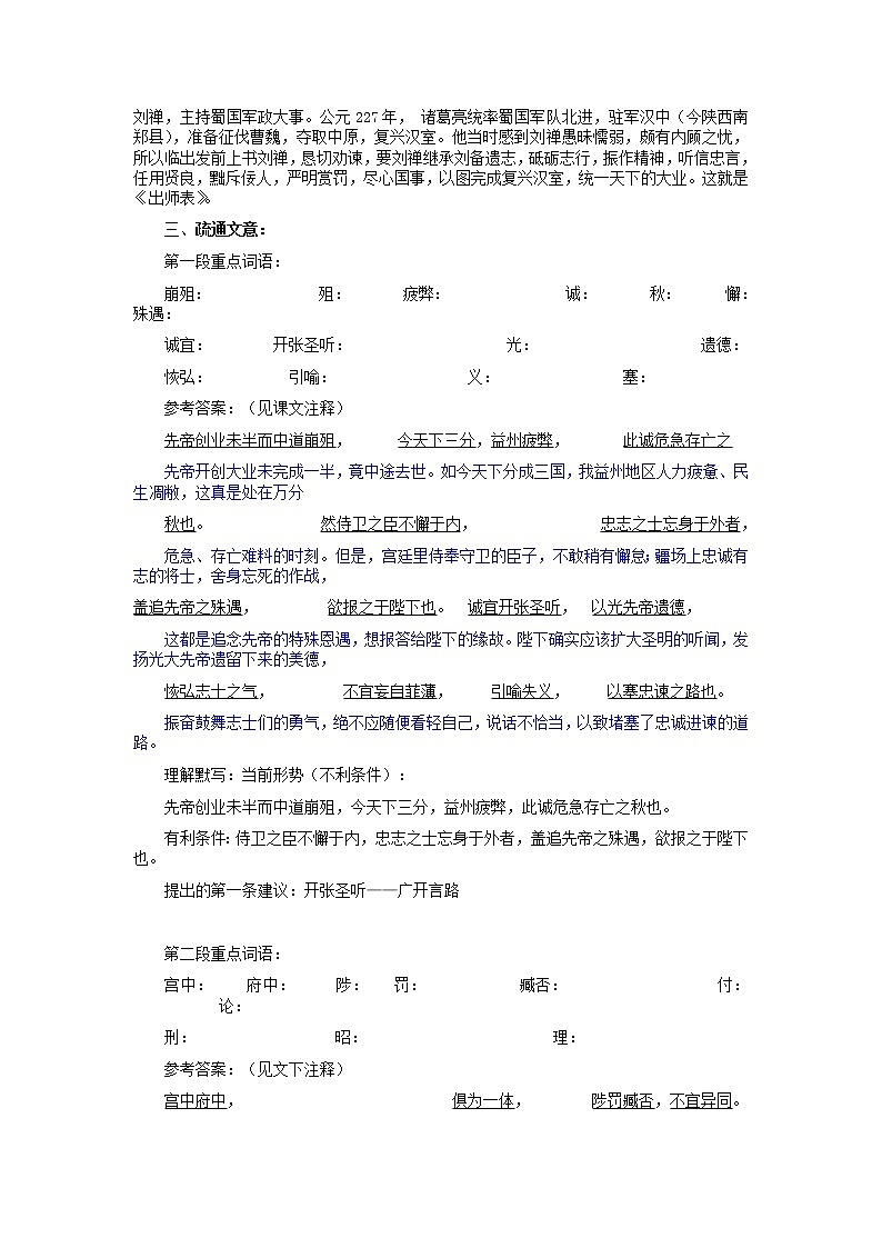 部编版九年级语文下册--23.出师表（导学案3）第2页