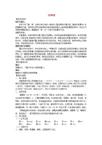 初中语文人教部编版九年级下册22 出师表教案设计