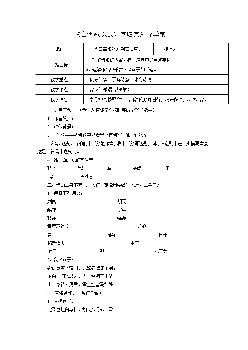部编版九年级语文下册--24.诗词曲五首-白雪歌送武判官归京（导学案3）01