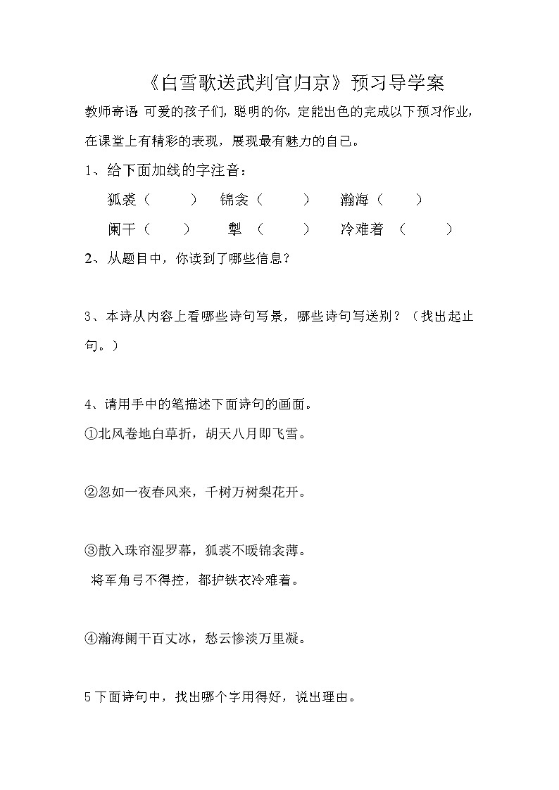 部编版九年级语文下册--24.诗词曲五首-白雪歌送武判官归京（导学案4）01