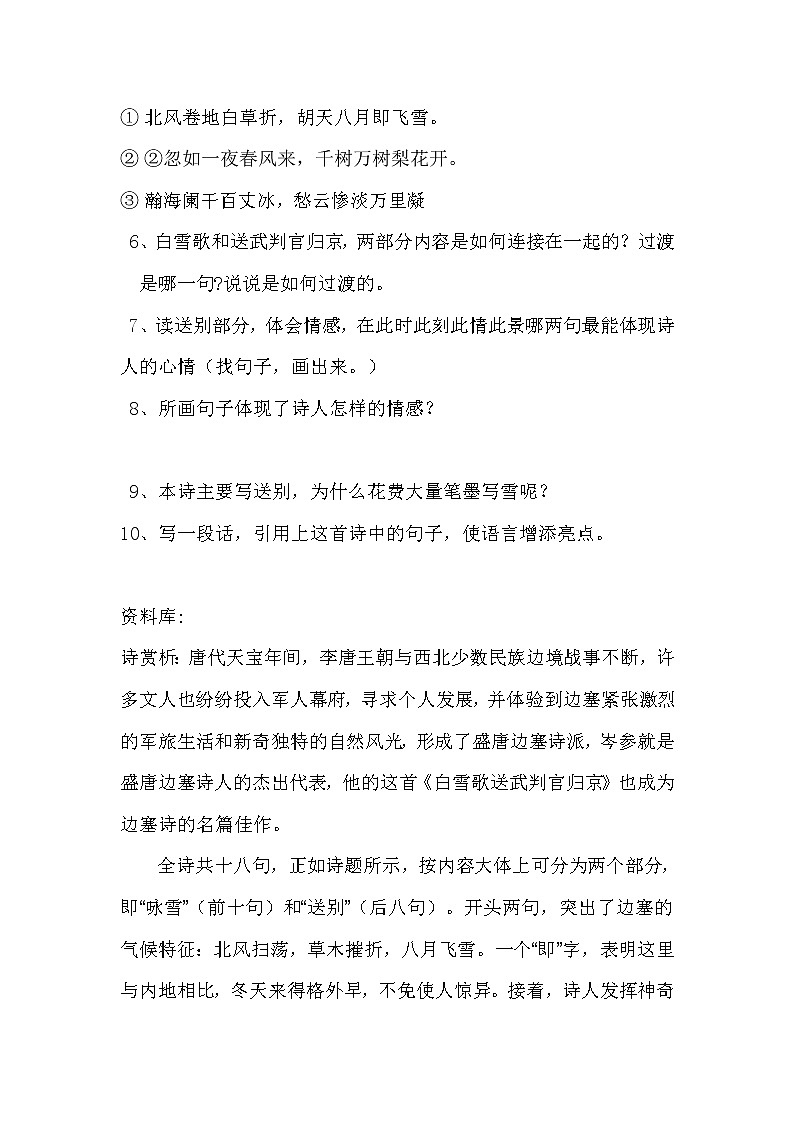 部编版九年级语文下册--24.诗词曲五首-白雪歌送武判官归京（导学案4）02