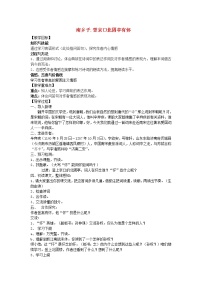 语文人教部编版第六单元24 诗词曲五首南乡子·登京口北固亭有怀教学设计及反思