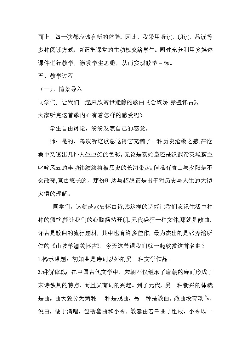 部编版九年级语文下册--24.诗词曲五首-山坡羊.潼关怀古（教学设计4）02