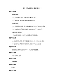 人教部编版九年级下册第六单元24 诗词曲五首十五从军征教学设计