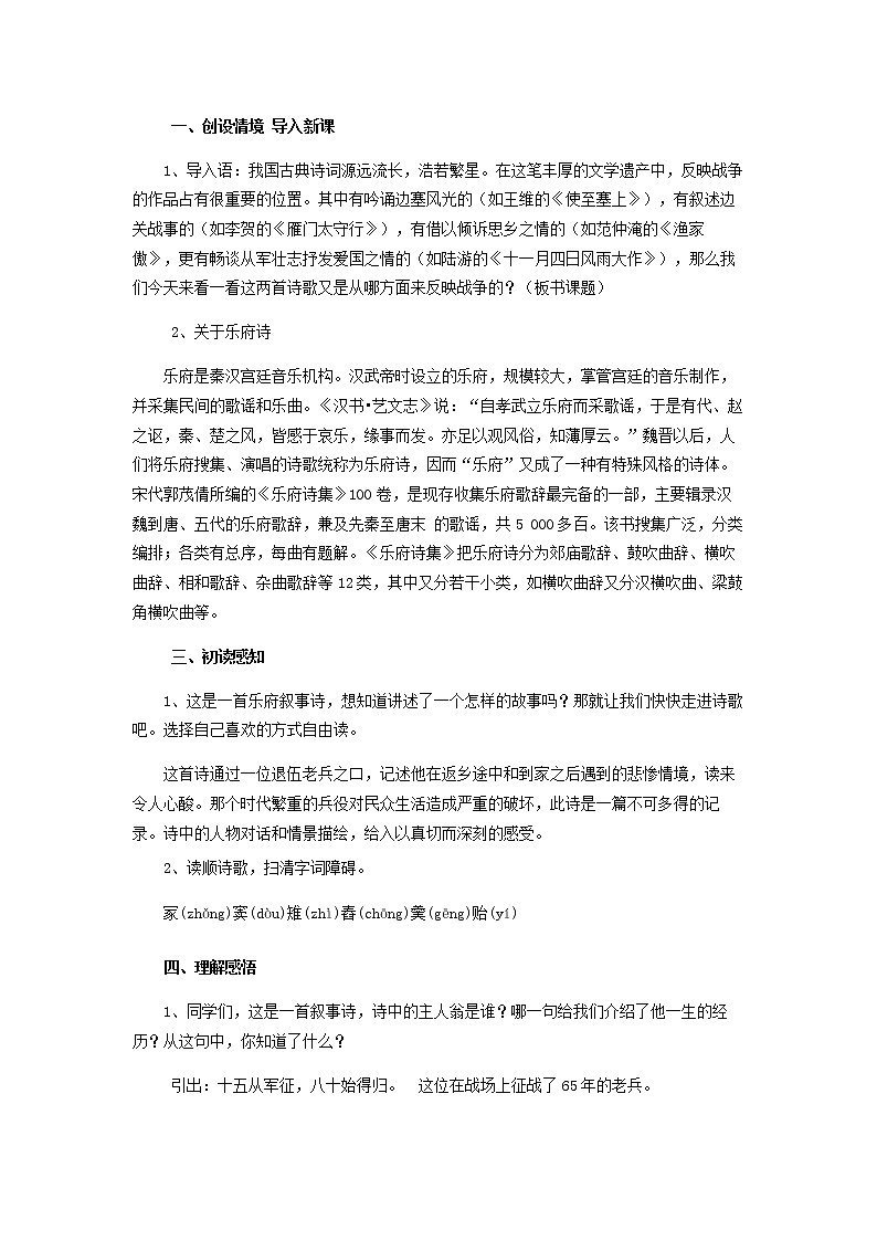 部编版九年级语文下册--24.诗词曲五首-十五从军征（教学设计3）第2页