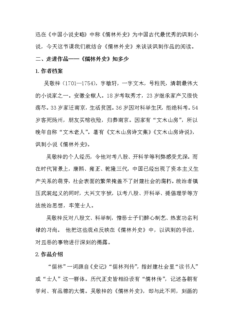 部编版九年级语文下册--名著导读《儒林外史》：讽刺作品的阅读（教学设计3）02