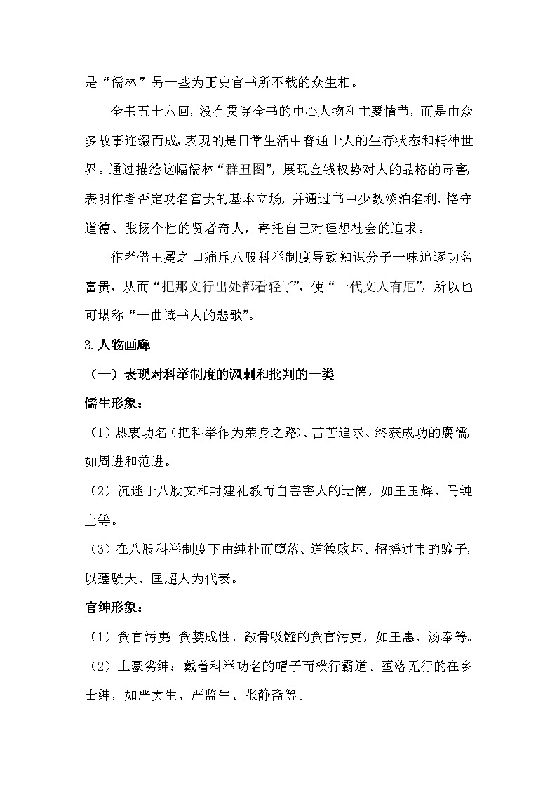 部编版九年级语文下册--名著导读《儒林外史》：讽刺作品的阅读（教学设计3）03