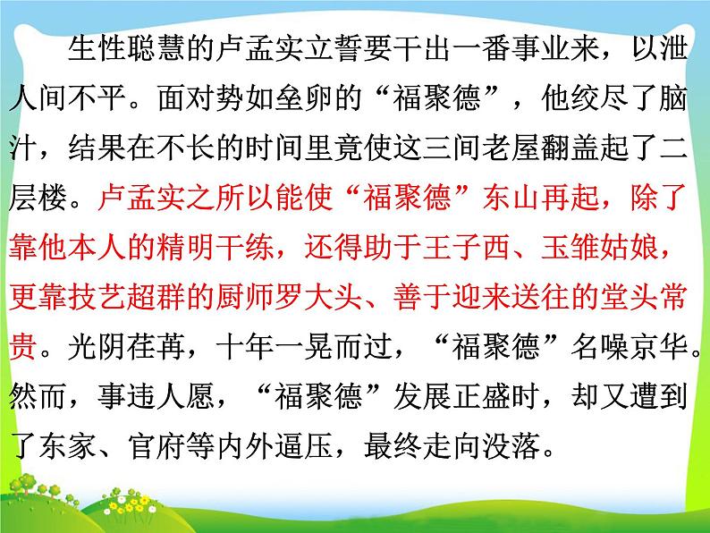 部编版九年级语文下册--18.天下第一楼（节选）（课件2）第4页
