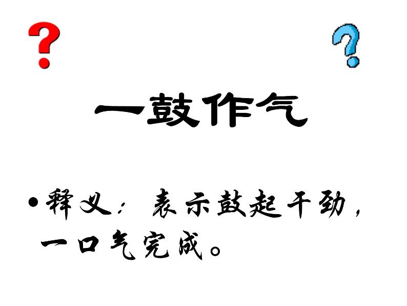 部编版九年级语文下册--20.曹刿论战（课件4）第2页