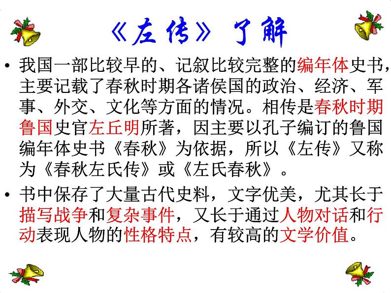 部编版九年级语文下册--20.曹刿论战（课件4）第4页