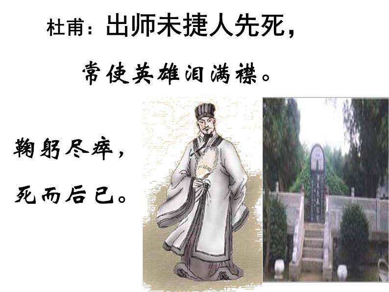 部编版九年级语文下册--23.出师表（课件3）03