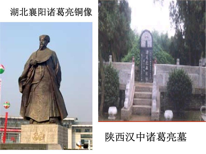 部编版九年级语文下册--23.出师表（课件3）04