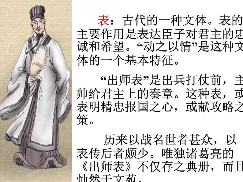 部编版九年级语文下册--23.出师表（课件3）05