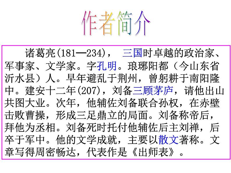 部编版九年级语文下册--23.出师表（课件3）06