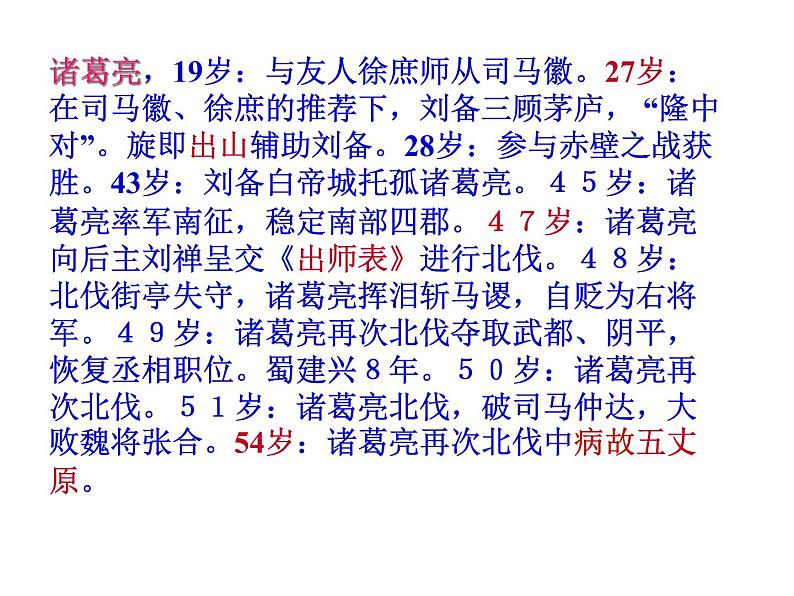 部编版九年级语文下册--23.出师表（课件3）07
