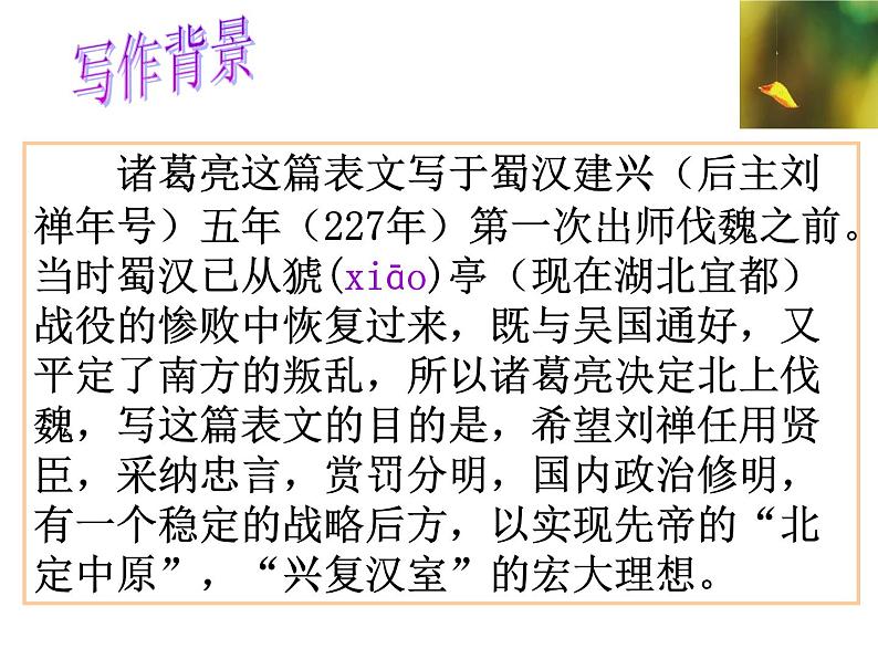 部编版九年级语文下册--23.出师表（课件3）08