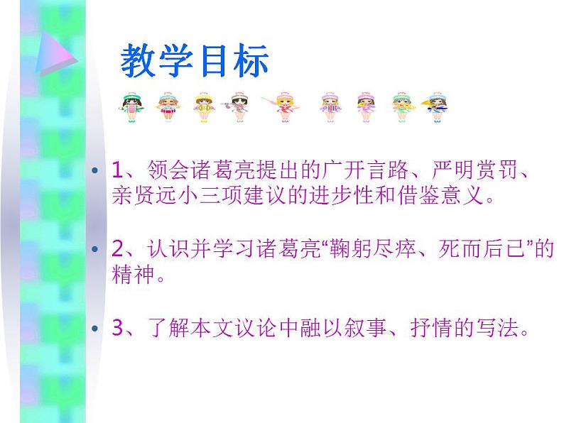 部编版九年级语文下册--23.出师表（课件4）第3页