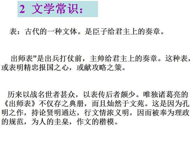 部编版九年级语文下册--23.出师表（课件4）第4页