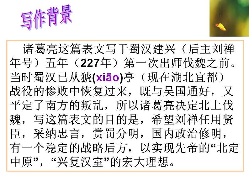 部编版九年级语文下册--23.出师表（课件4）第5页