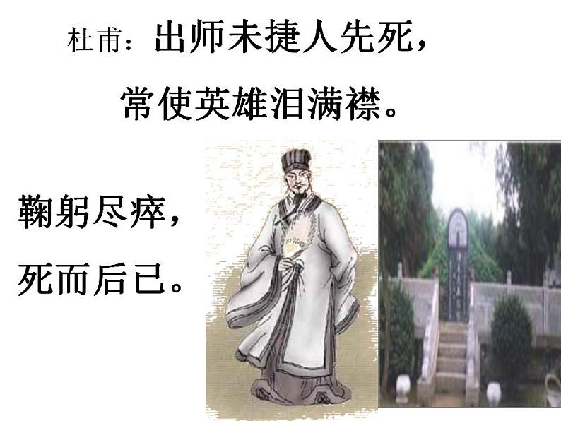 部编版九年级语文下册--23.出师表（课件4）第8页