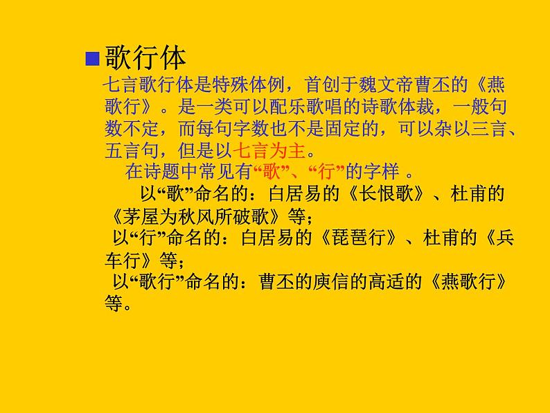 部编版九年级语文下册--24.诗词曲五首-白雪歌送武判官归京（课件3）第3页