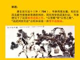 部编版九年级语文下册--24.诗词曲五首-白雪歌送武判官归京（课件3）