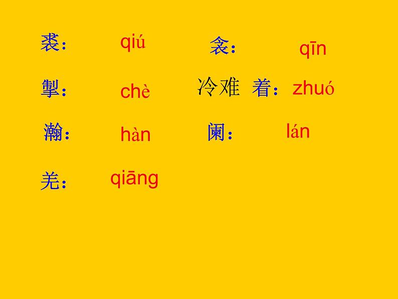 部编版九年级语文下册--24.诗词曲五首-白雪歌送武判官归京（课件3）第5页