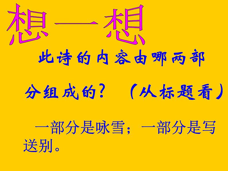 部编版九年级语文下册--24.诗词曲五首-白雪歌送武判官归京（课件3）第7页