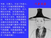 部编版九年级语文下册--24.诗词曲五首-白雪歌送武判官归京（课件2）