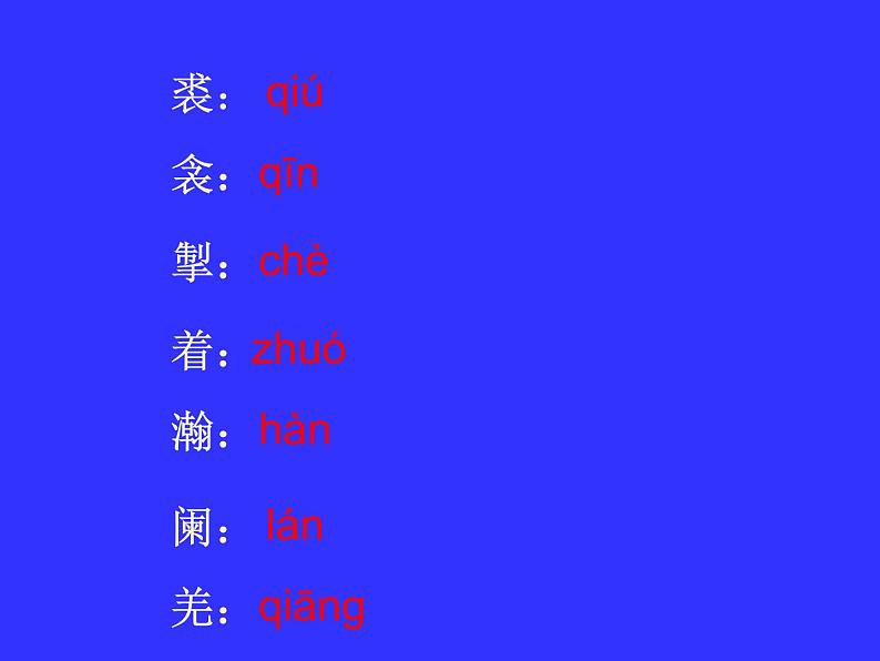 部编版九年级语文下册--24.诗词曲五首-白雪歌送武判官归京（课件2）第5页