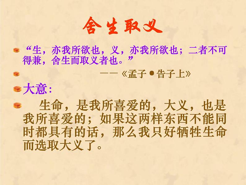 部编版九年级语文下册--24.诗词曲五首-过零丁洋（课件3）第2页