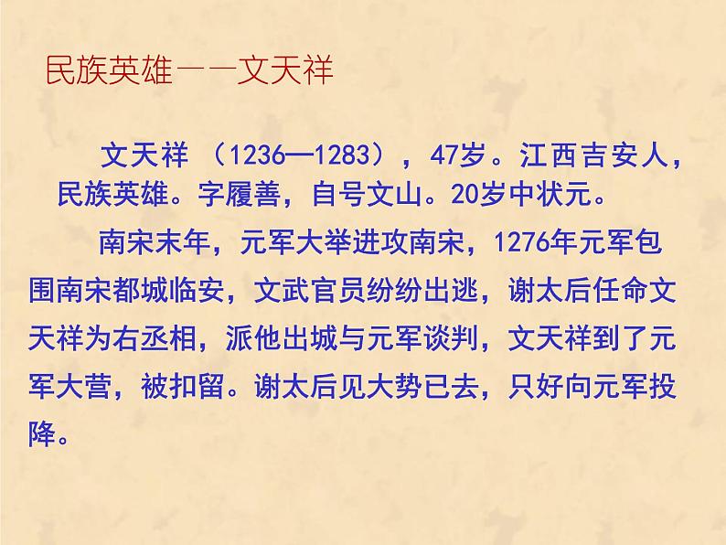 部编版九年级语文下册--24.诗词曲五首-过零丁洋（课件3）第4页