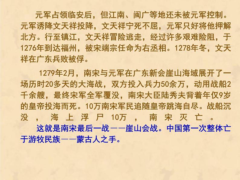部编版九年级语文下册--24.诗词曲五首-过零丁洋（课件3）第5页
