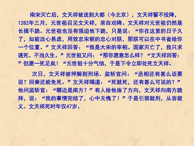 部编版九年级语文下册--24.诗词曲五首-过零丁洋（课件3）第6页