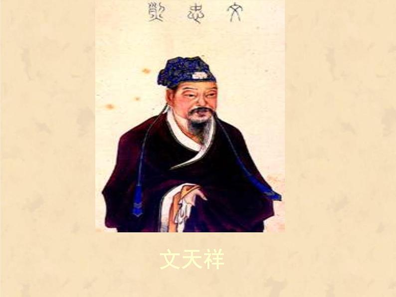 部编版九年级语文下册--24.诗词曲五首-过零丁洋（课件3）第7页