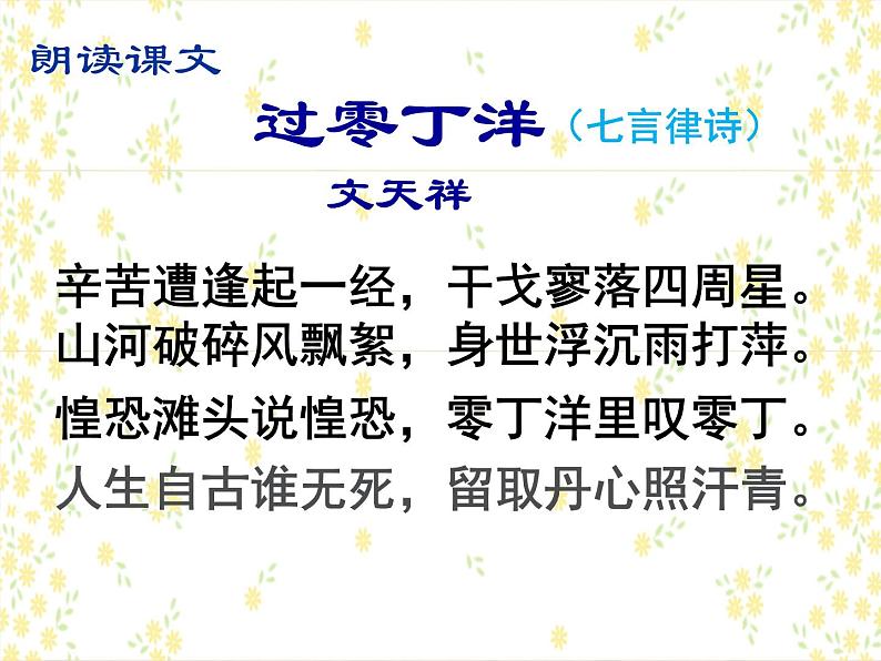 部编版九年级语文下册--24.诗词曲五首-过零丁洋（课件3）第8页