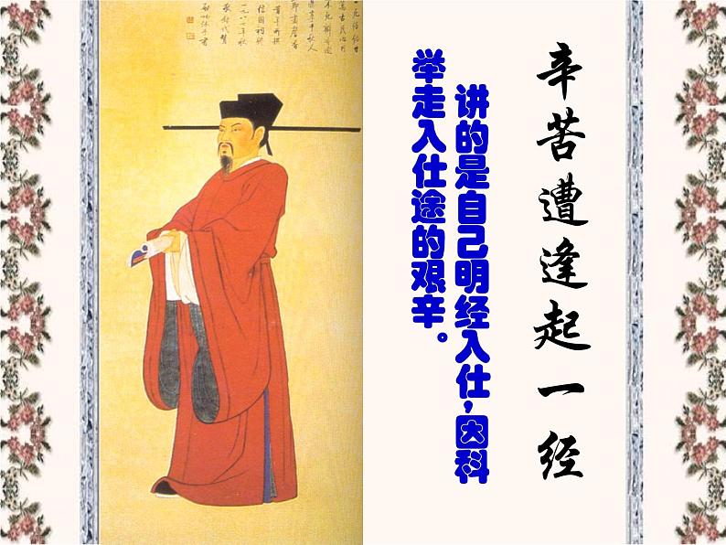部编版九年级语文下册--24.诗词曲五首-过零丁洋（课件4）第6页