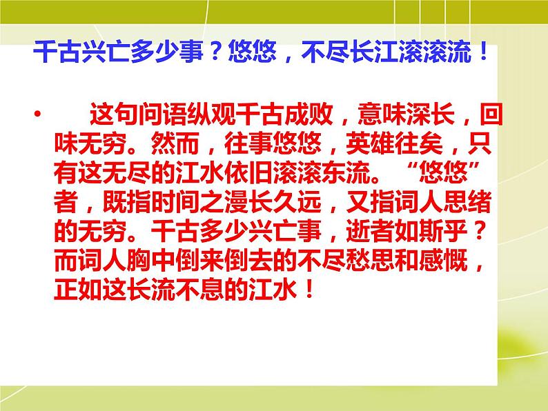 部编版九年级语文下册--24.诗词曲五首-南乡子登京口北固亭有怀（课件2）第8页