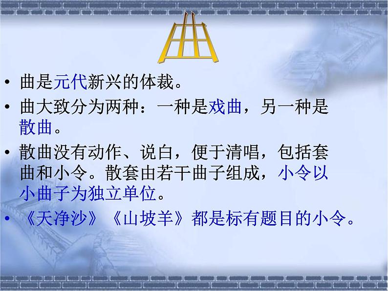 部编版九年级语文下册--24.诗词曲五首-山坡羊.潼关怀古（课件3）第7页