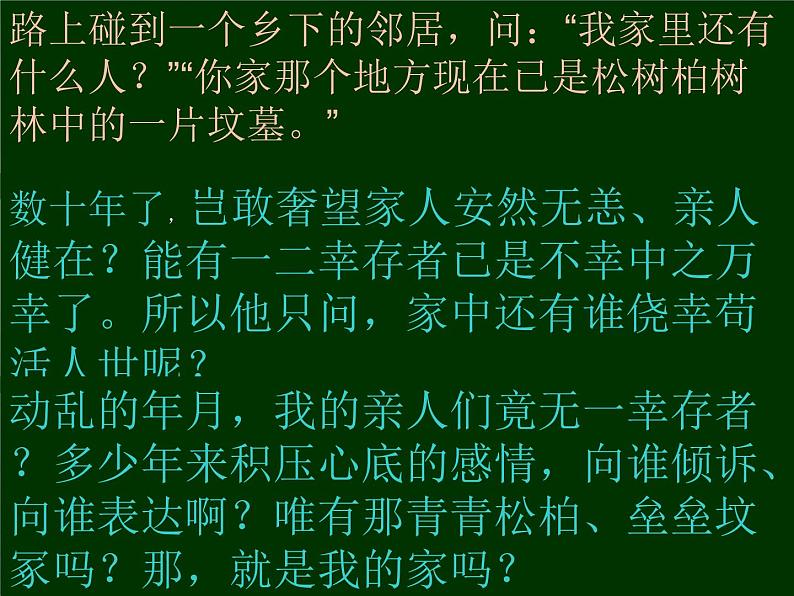 部编版九年级语文下册--24.诗词曲五首-十五从军征（课件2）第7页