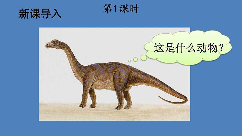 部编版八年级语文下册--6 阿西莫夫短文两篇（课件1）02