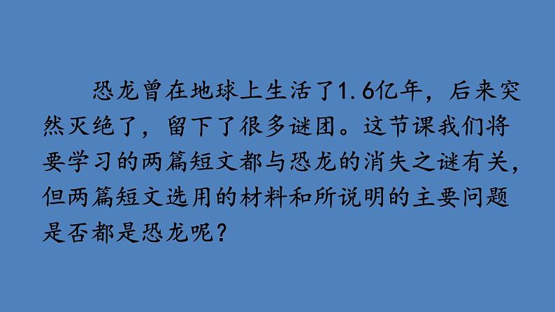 部编版八年级语文下册--6 阿西莫夫短文两篇（课件1）03
