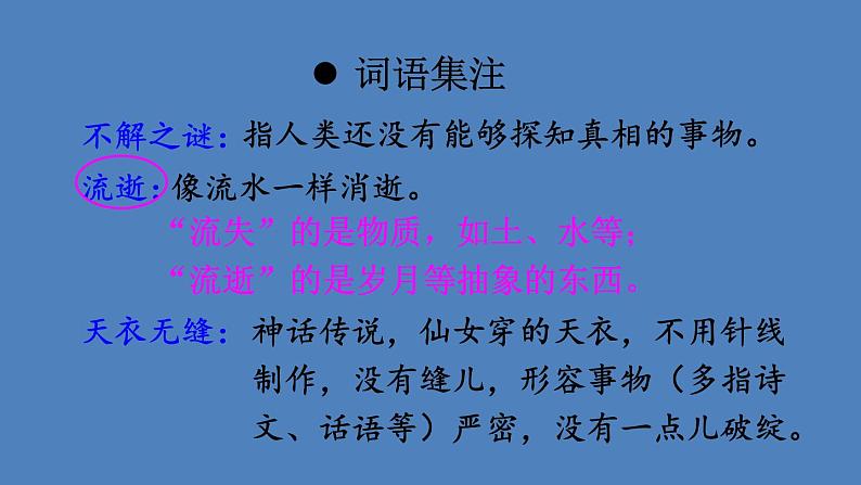 部编版八年级语文下册--6 阿西莫夫短文两篇（课件1）08