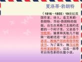 部编版九年级语文下册--名著导读《简.爱》：外国小说的阅读（课件3）