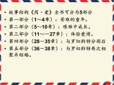 部编版九年级语文下册--名著导读《简.爱》：外国小说的阅读（课件3）