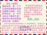 部编版九年级语文下册--名著导读《简.爱》：外国小说的阅读（课件3）
