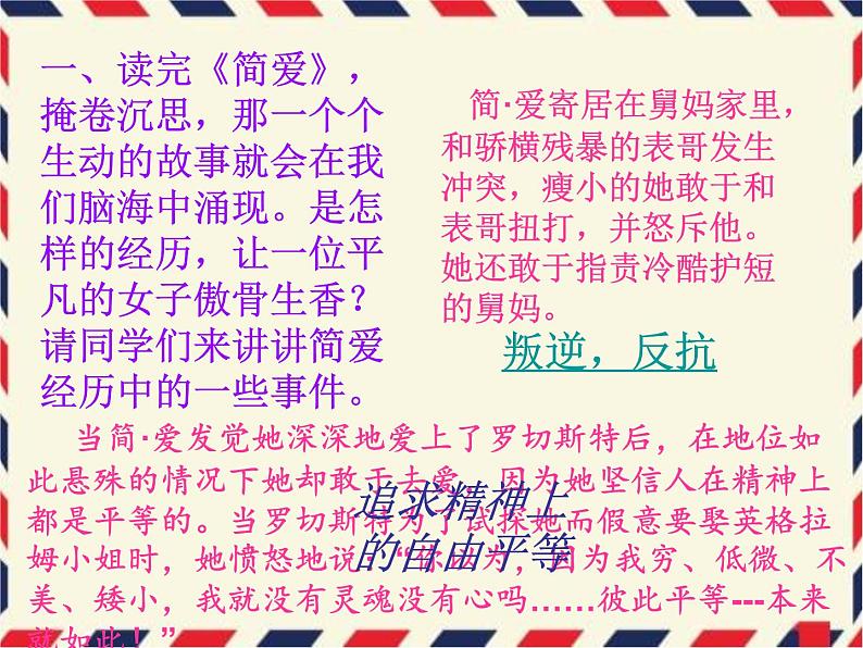 部编版九年级语文下册--名著导读《简.爱》：外国小说的阅读（课件3）04