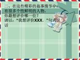 部编版九年级语文下册--名著导读《简.爱》：外国小说的阅读（课件3）